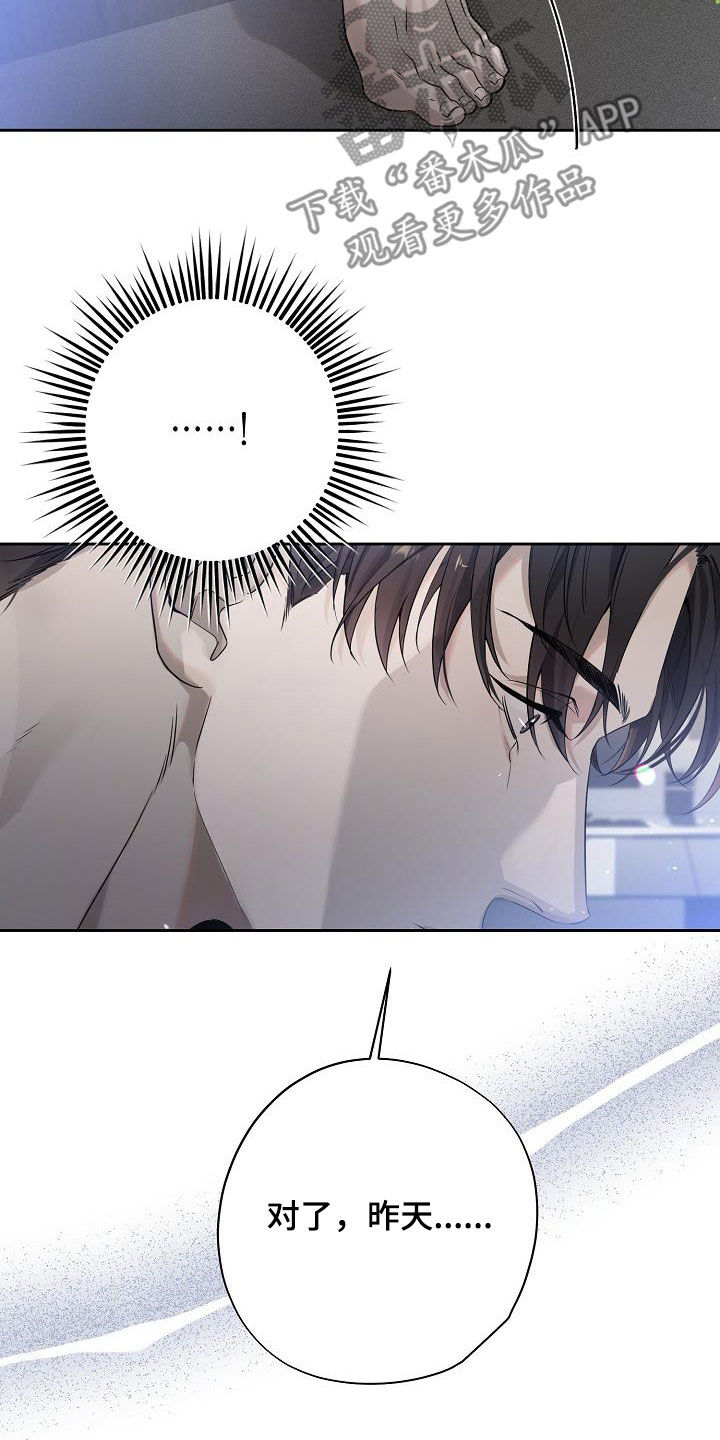 致不爱我的人一封信漫画,第43章：得道歉吧4图