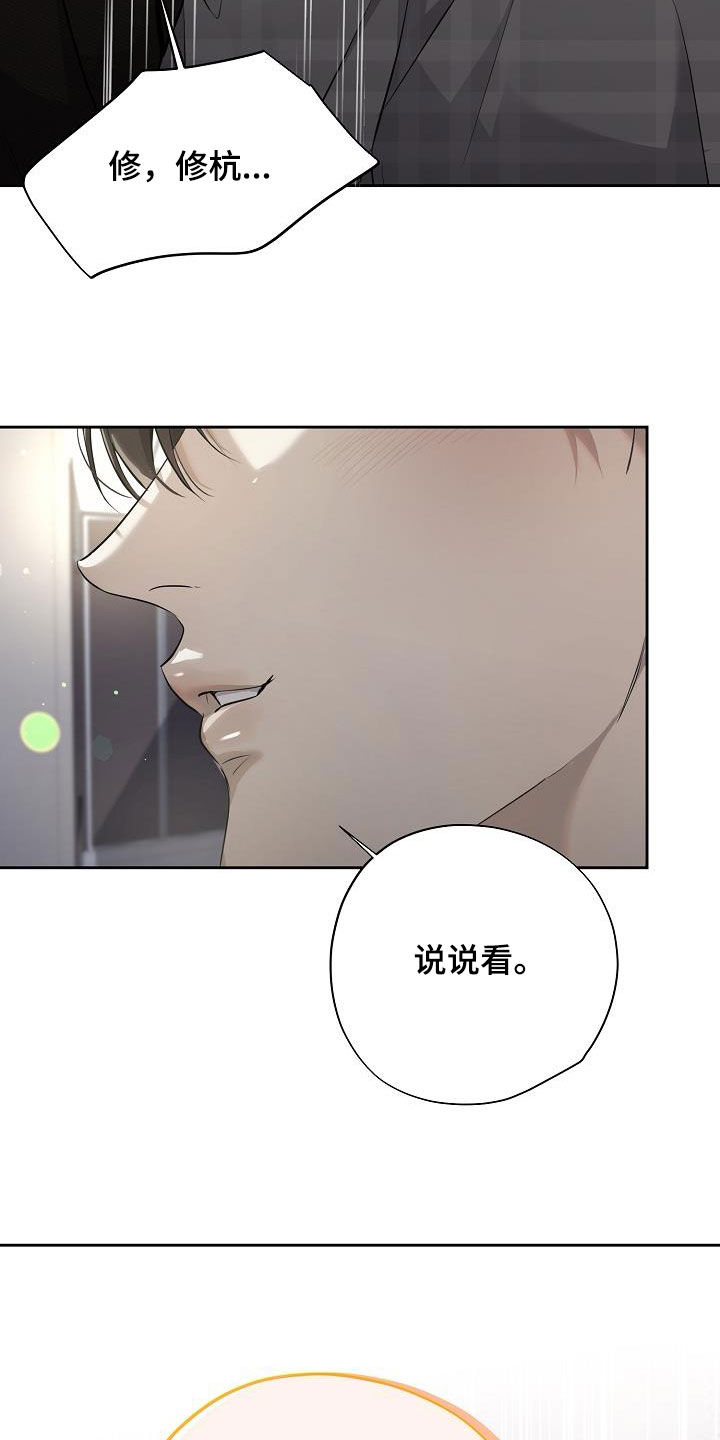 致不爱你的我小说作者漫画,第42章：假装喝醉1图