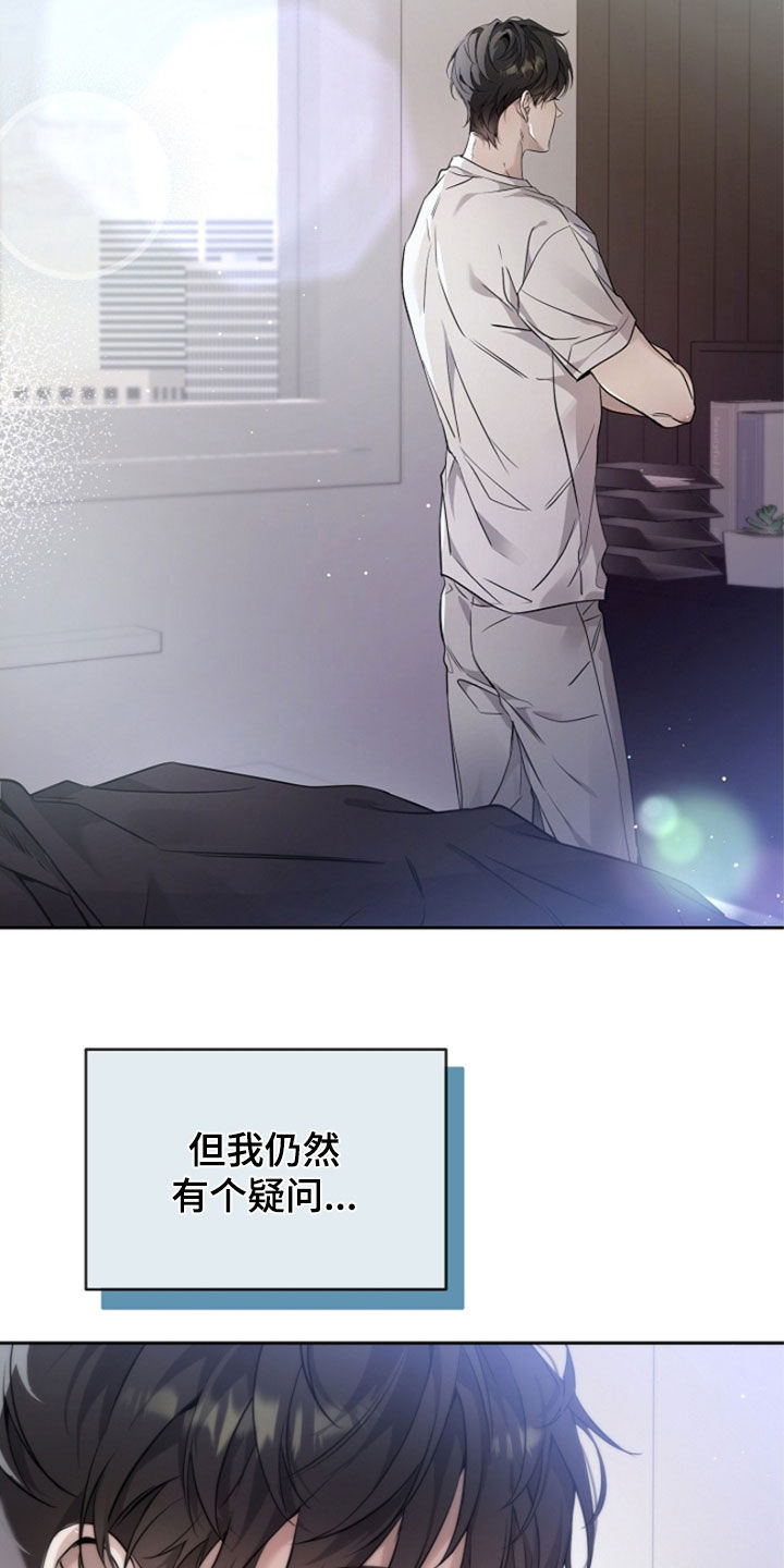 致不爱我的人一封信漫画,第46章：疑问4图