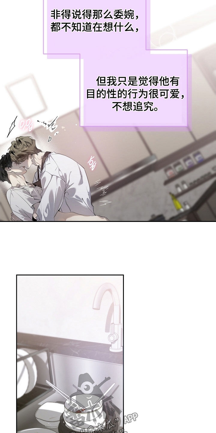 致不爱我的人一封信漫画,第108章：做饭3图