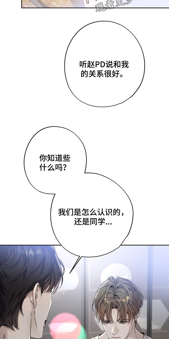 写给我不爱的人一段话漫画,第44章：到底是谁1图