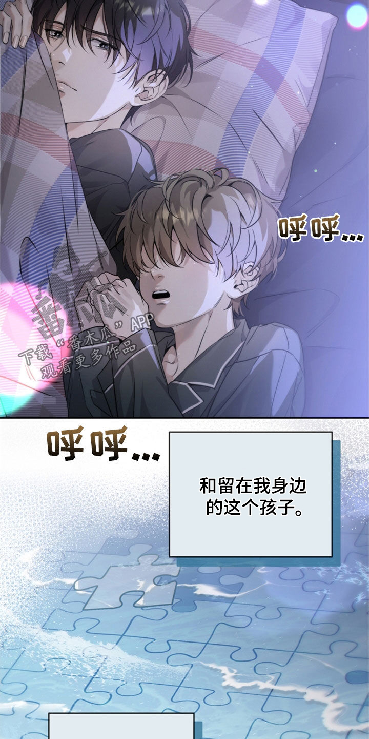 致不爱我的人一封信漫画,第46章：疑问2图