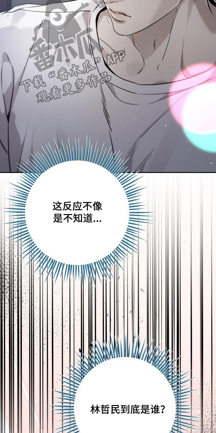 写给我不爱的人一段话漫画,第44章：到底是谁4图