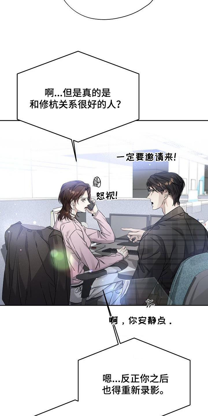 致不爱你的我漫画,第44章：到底是谁5图