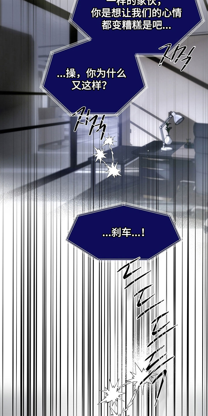 致不爱你的我漫画,第106章：复原的数据2图