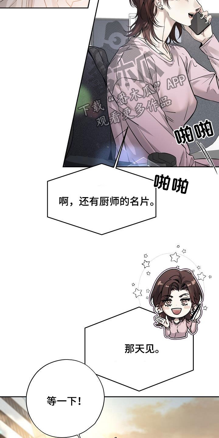 致不爱你的我漫画,第44章：到底是谁2图