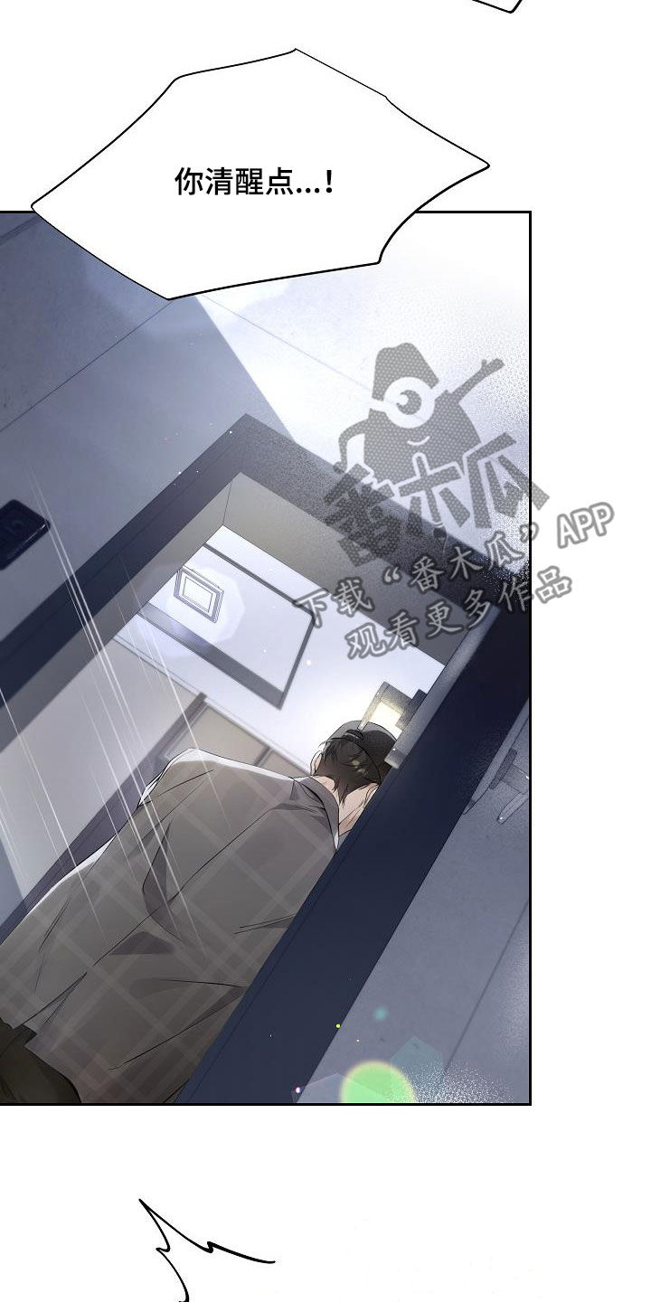 致不爱你的我小说作者漫画,第42章：假装喝醉2图