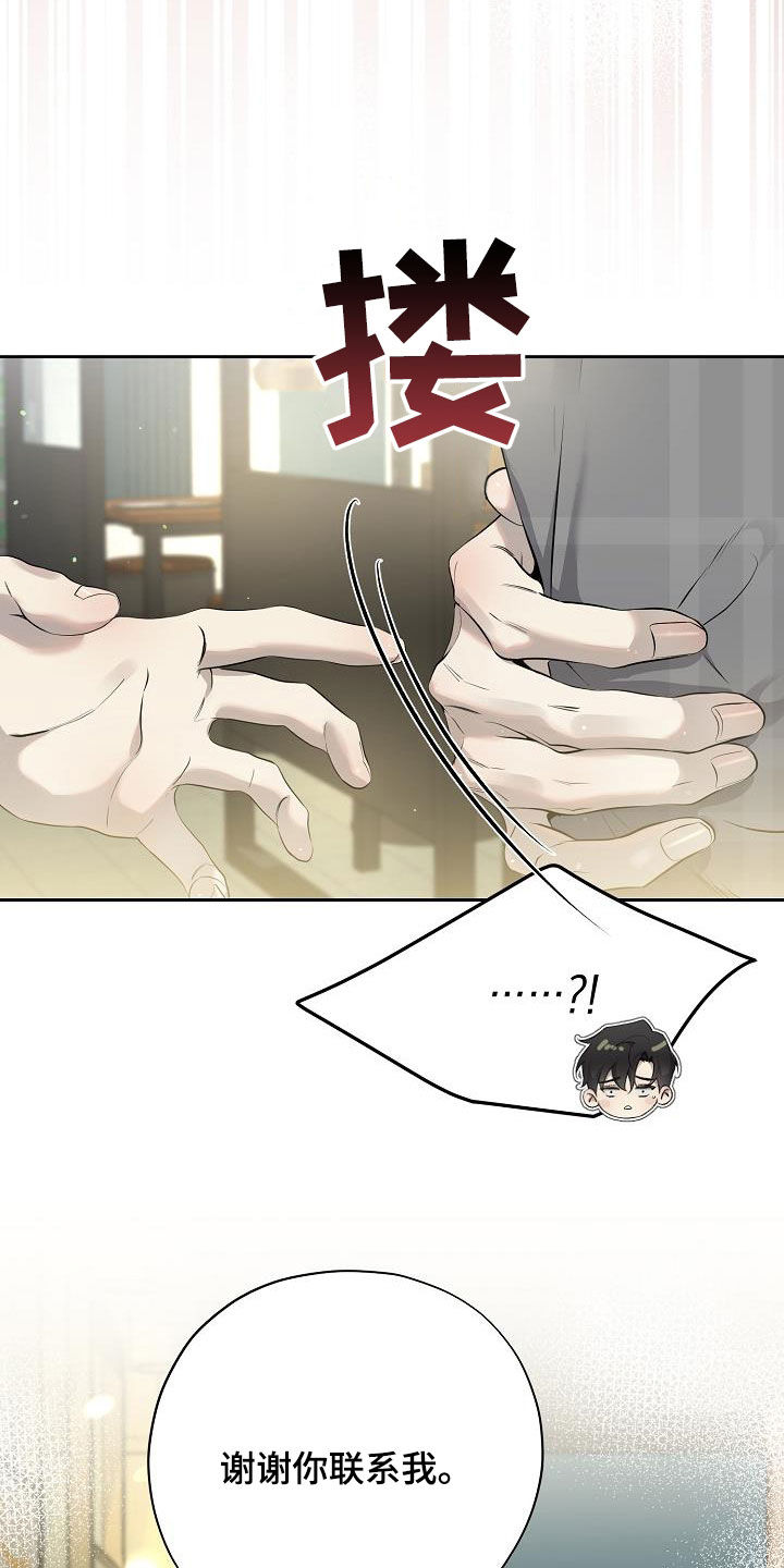 致不爱你的我小说名字叫什么漫画,第41章：多余的担心5图