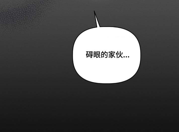 伪装与秘密漫画,第24章：碍眼碍事的家伙1图