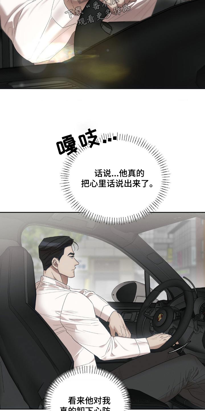 伪装与秘密漫画,第23章：后悔了4图