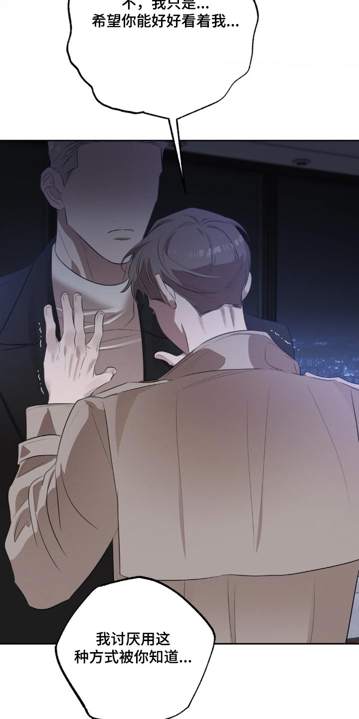 伪装与秘密漫画,第29章：只想保护你1图