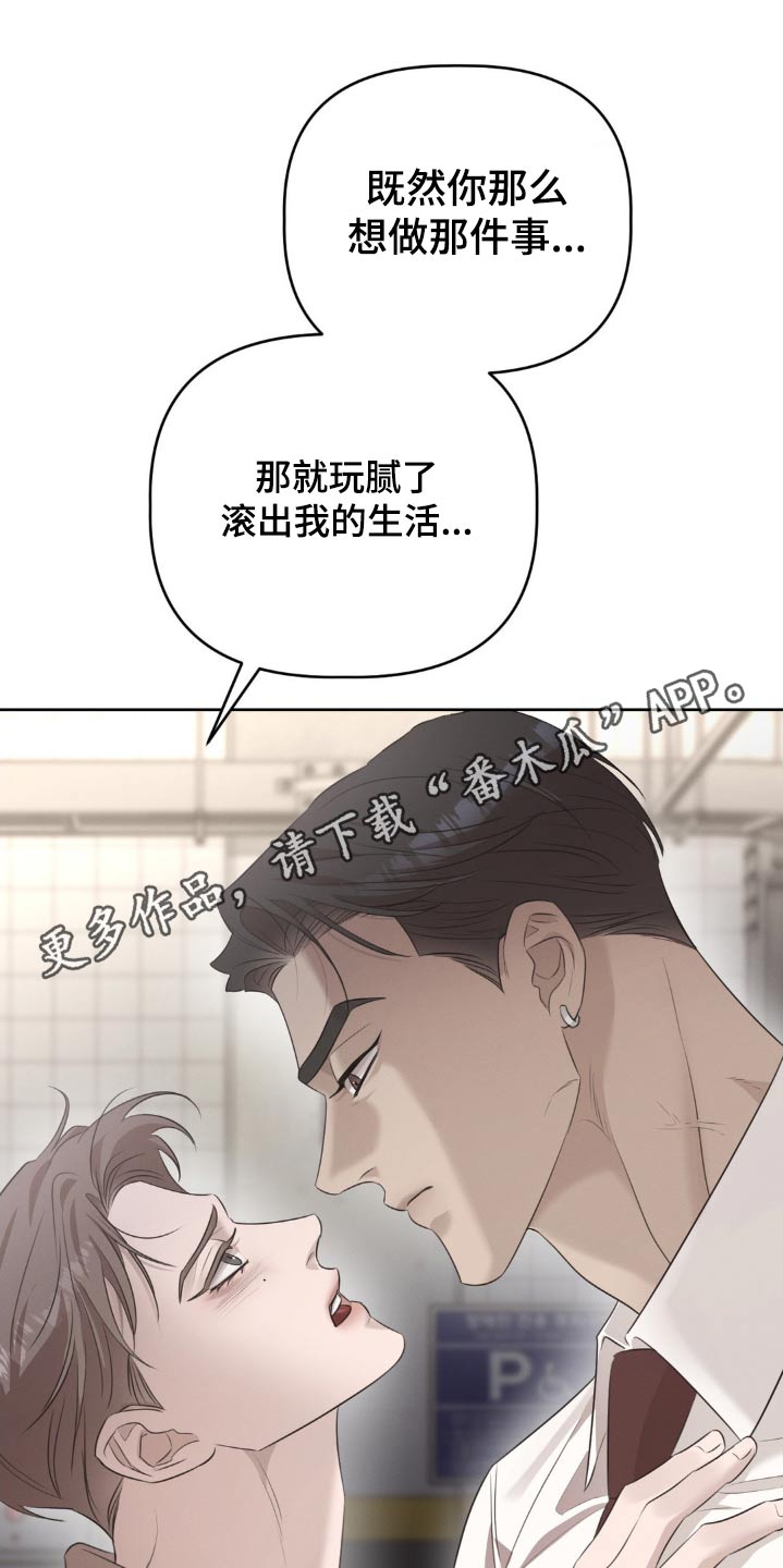 伪装与秘密漫画,第30章：我不需要2图