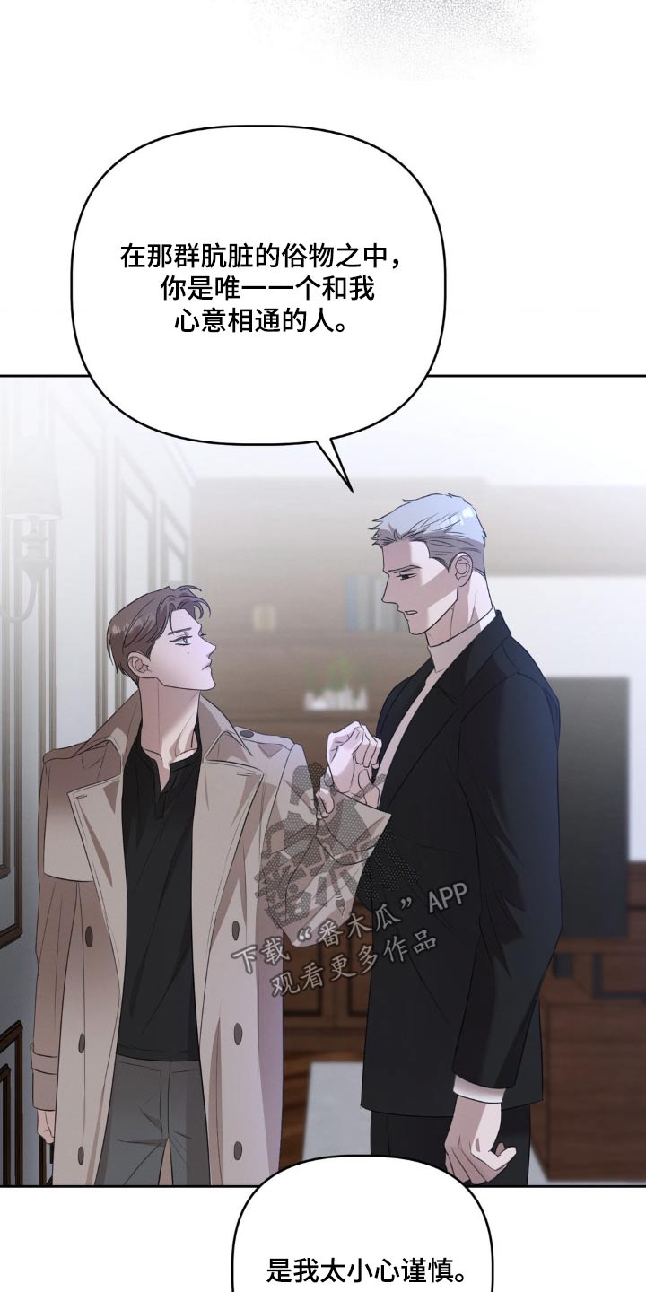 伪装与秘密漫画,第29章：只想保护你3图