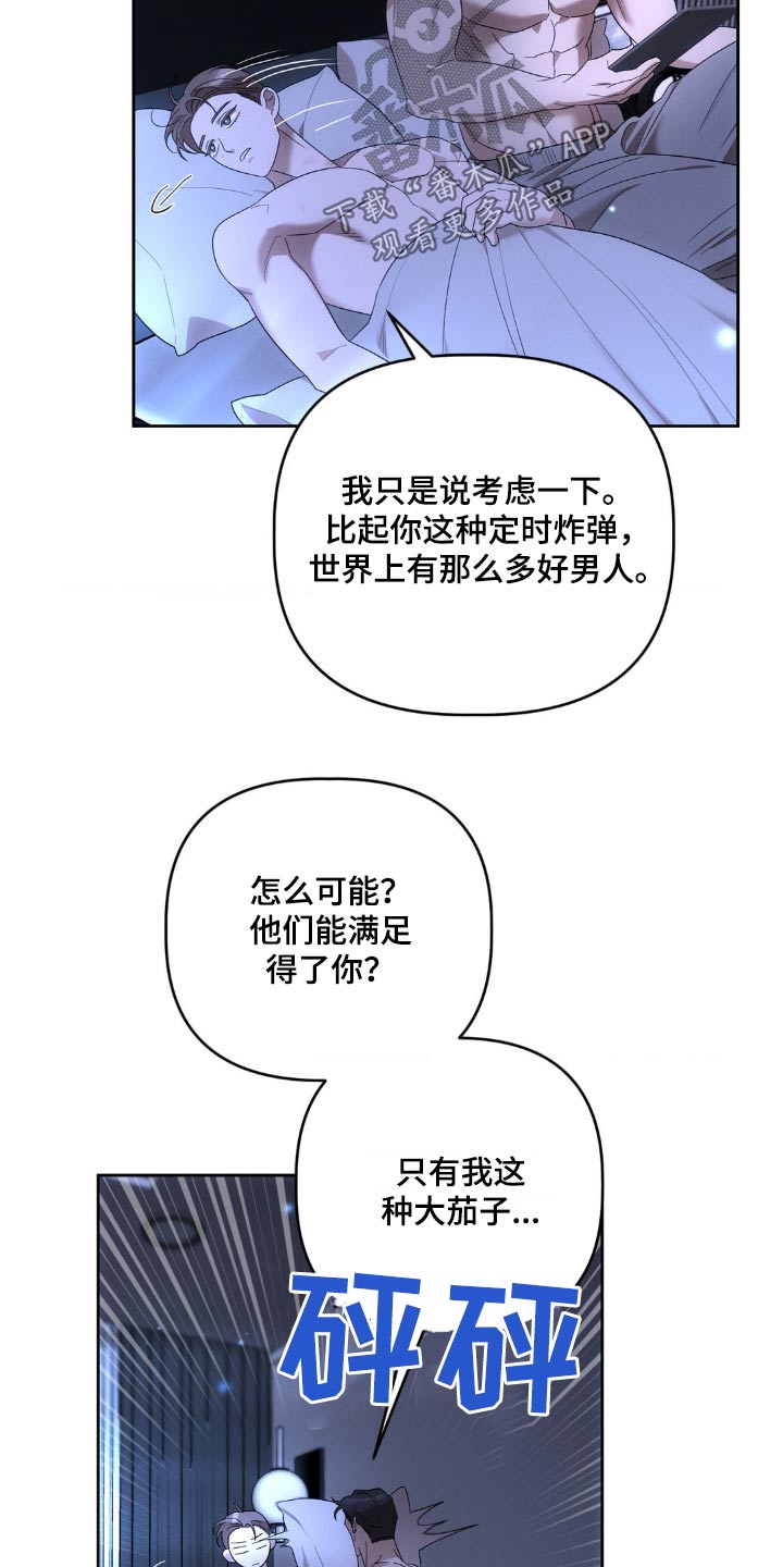 伪装与秘密漫画,第23章：后悔了4图