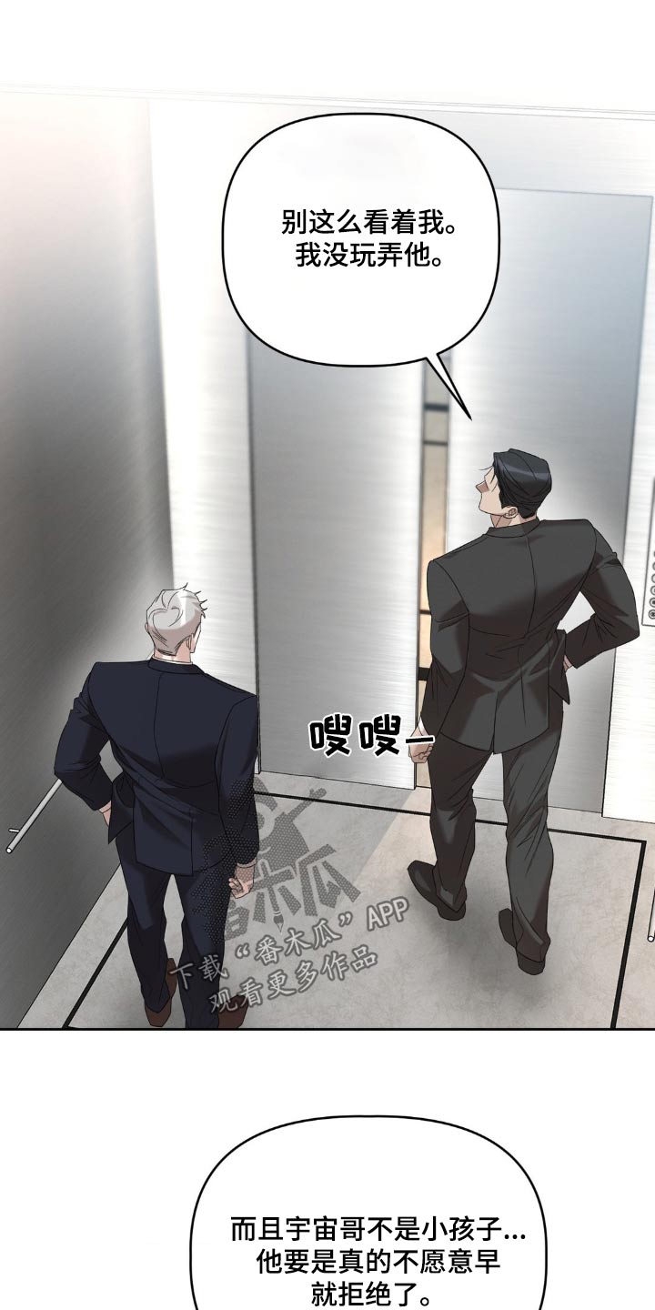 伪装与秘密漫画,第24章：碍眼碍事的家伙4图