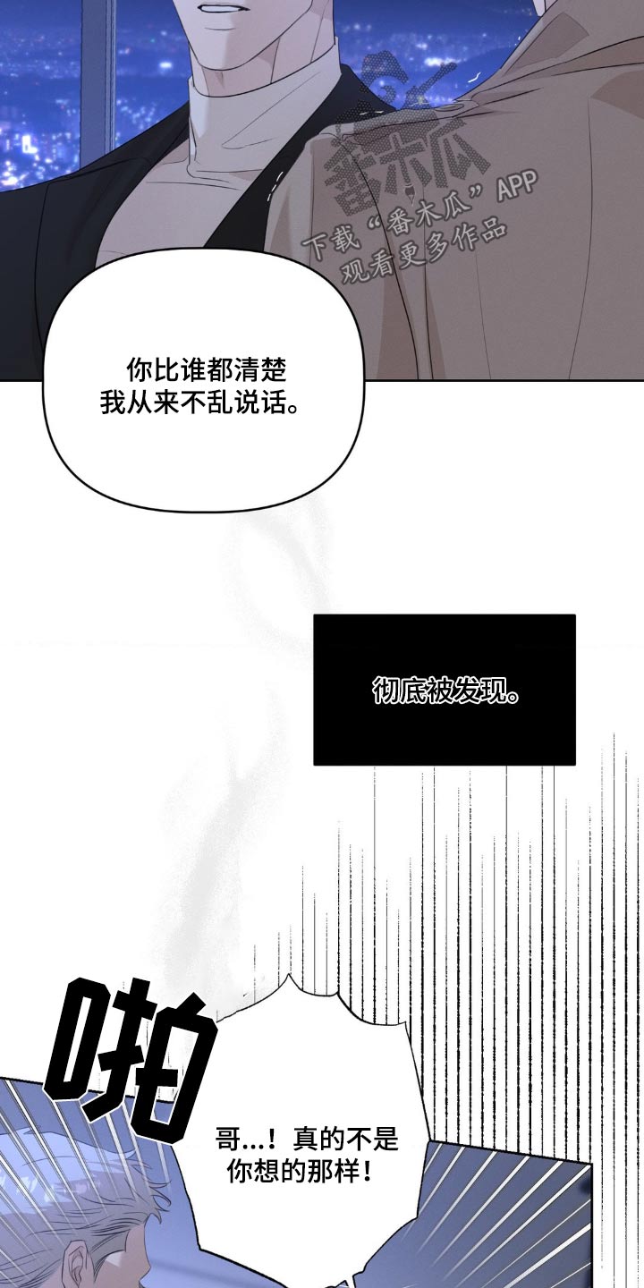 伪装与秘密漫画,第28章：明知道2图