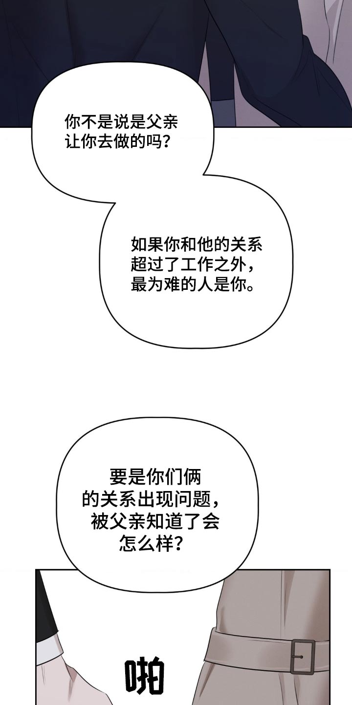 伪装与秘密漫画,第29章：只想保护你2图