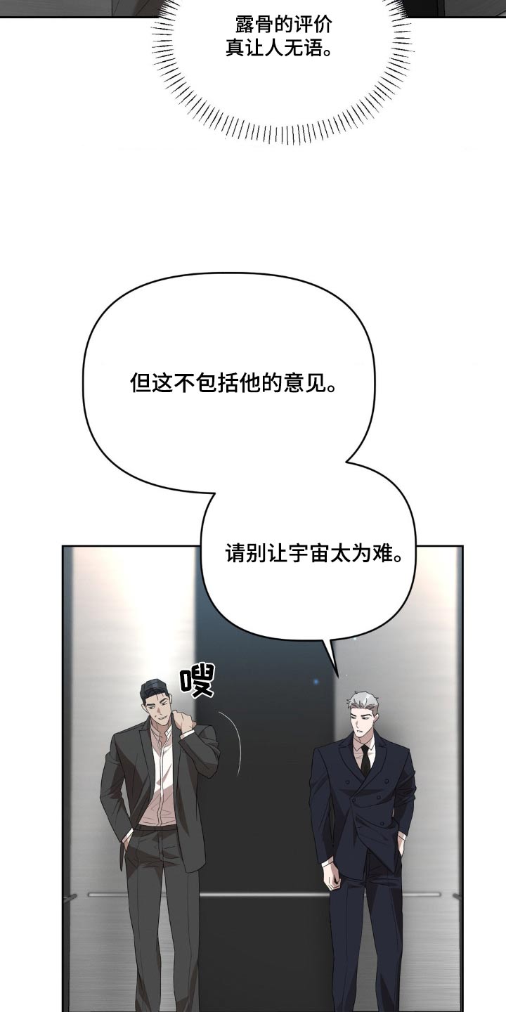 伪装与秘密漫画,第24章：碍眼碍事的家伙4图