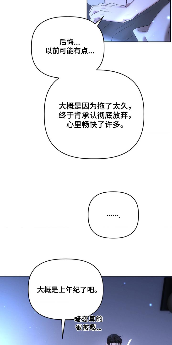伪装与秘密漫画,第23章：后悔了2图