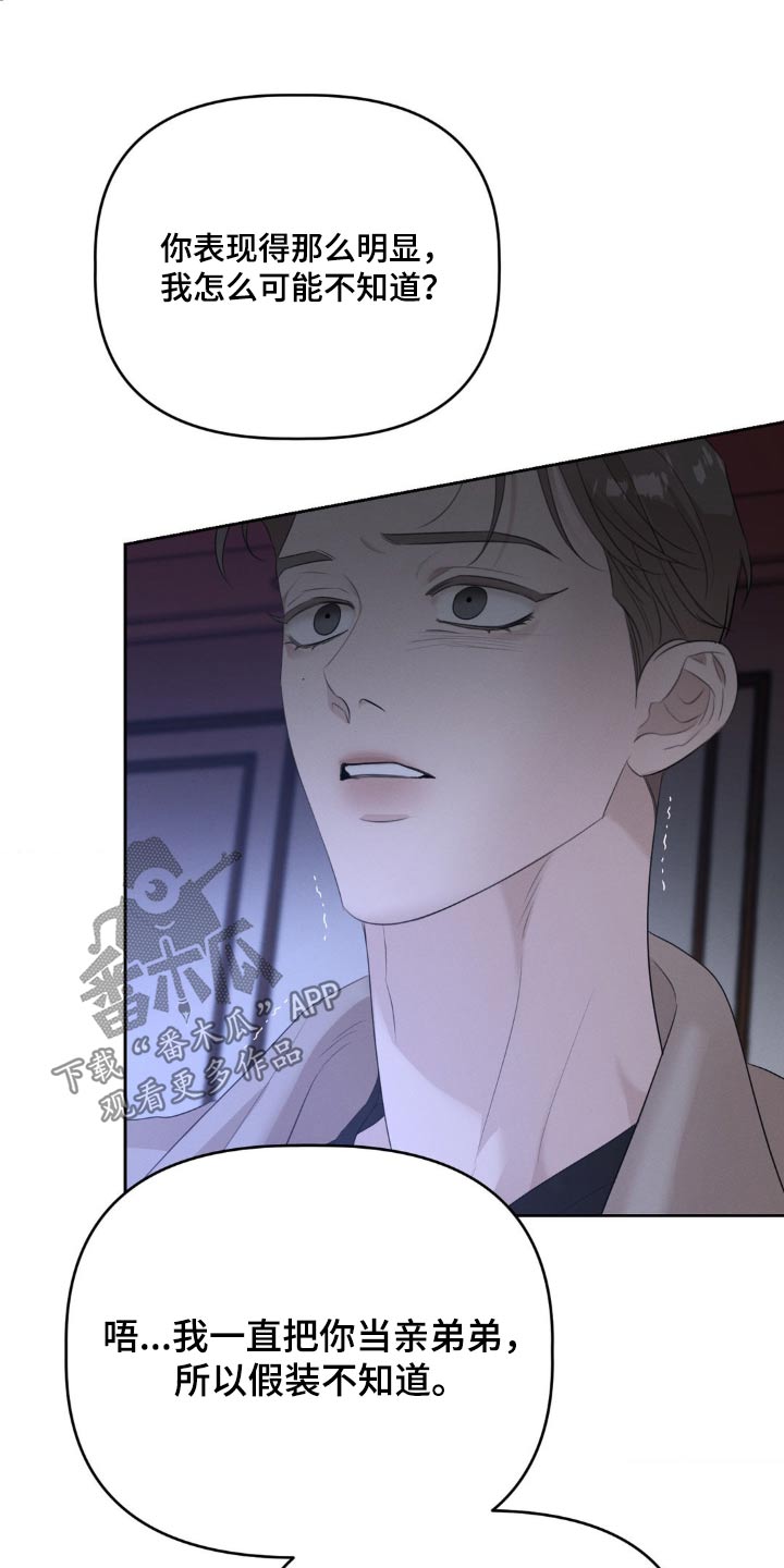 伪装与秘密漫画,第28章：明知道1图