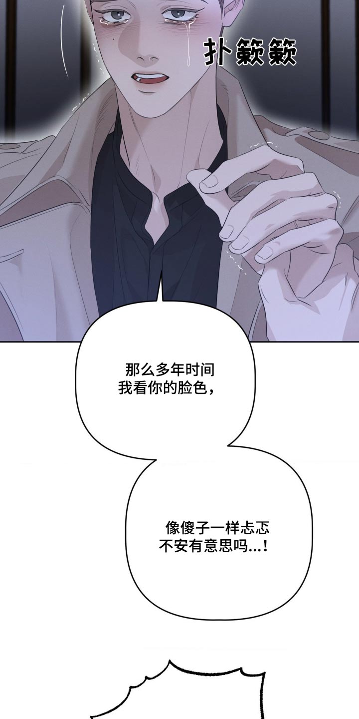 伪装与秘密漫画,第28章：明知道1图
