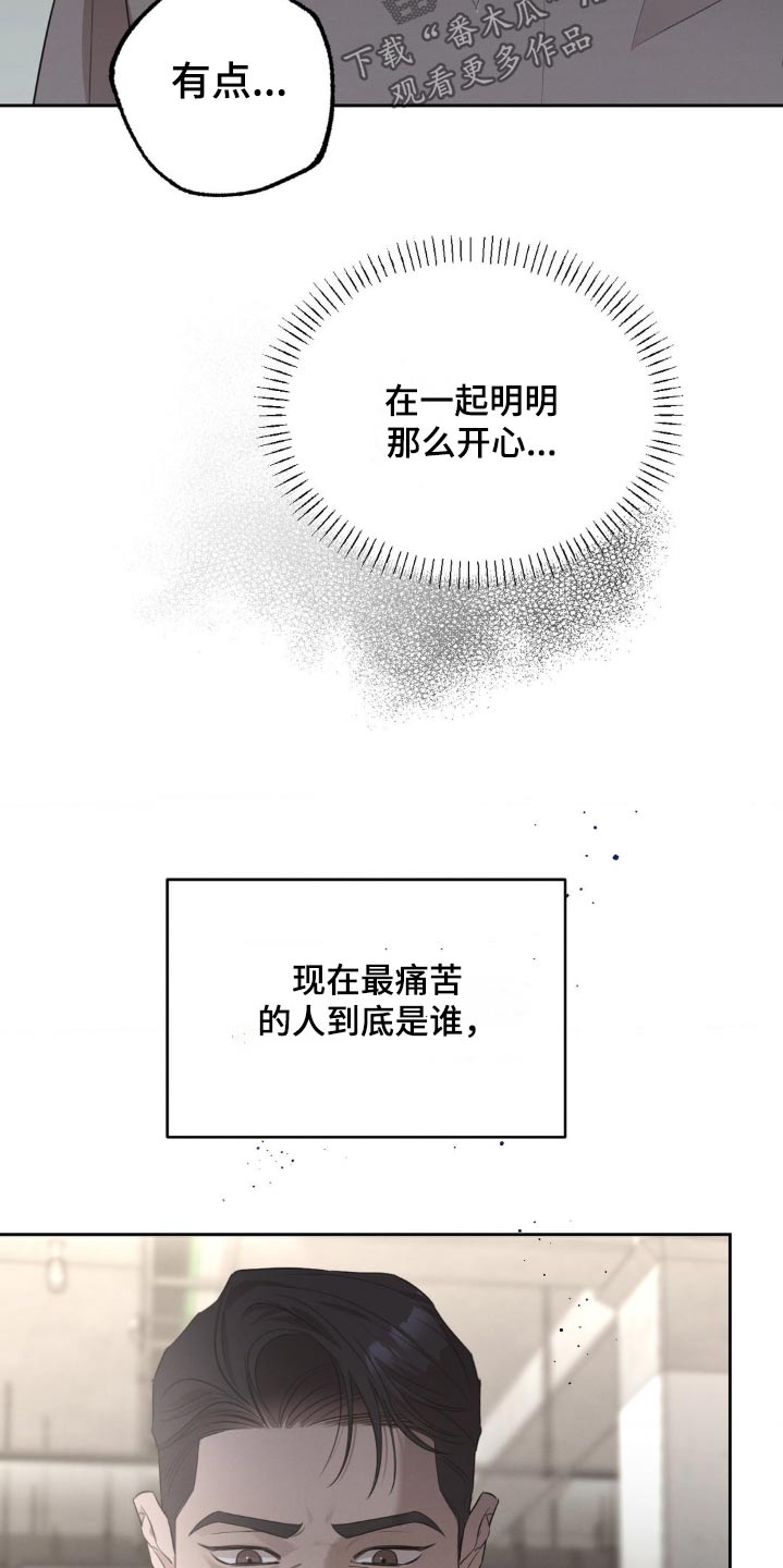 伪装与秘密漫画,第30章：我不需要5图