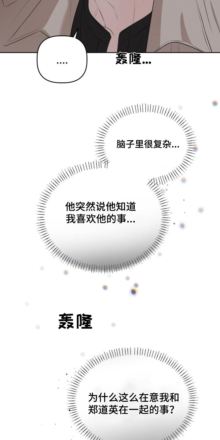 伪装与秘密漫画,第29章：只想保护你1图