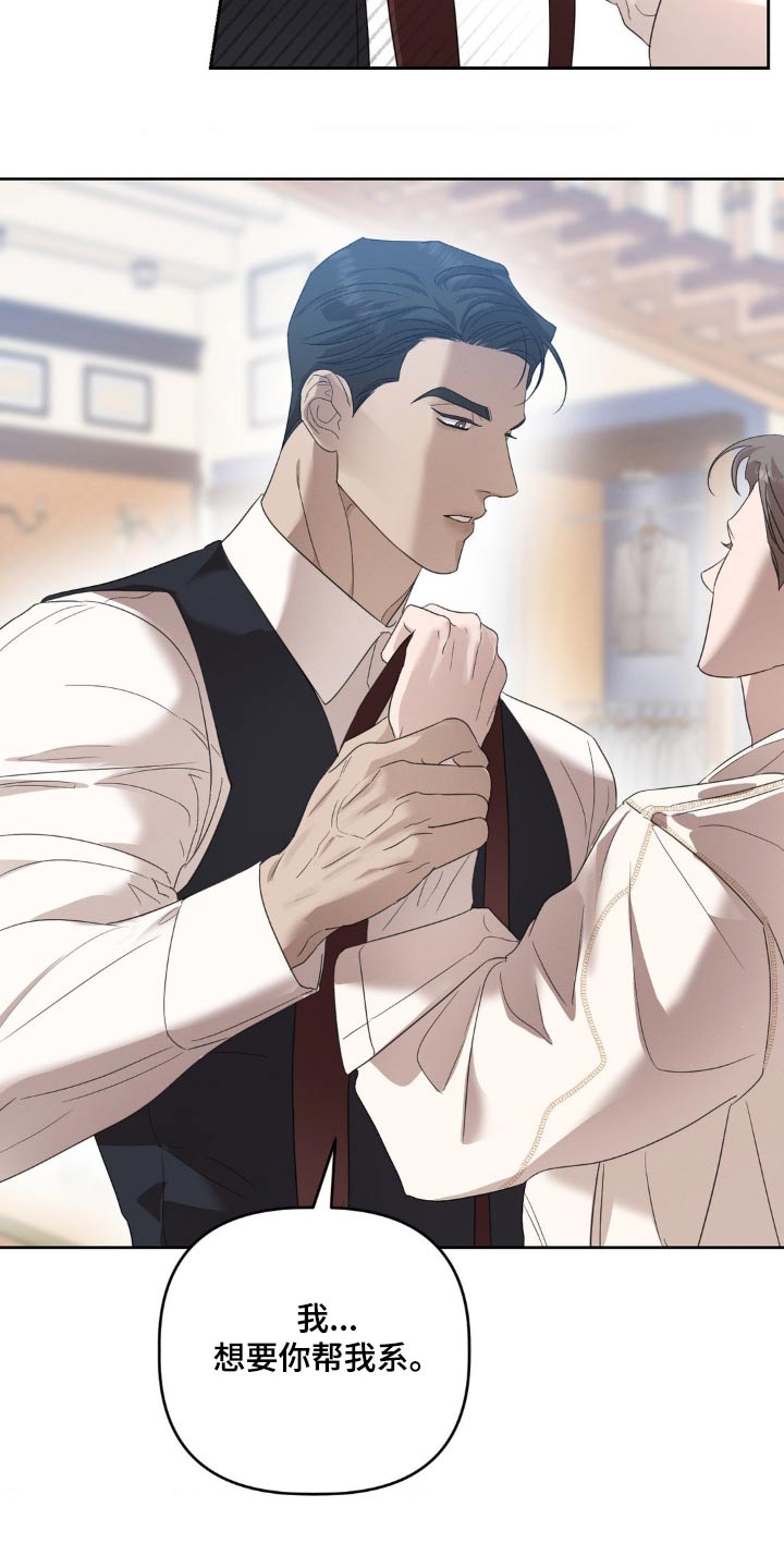 伪装与秘密漫画,第26章：挑好了3图