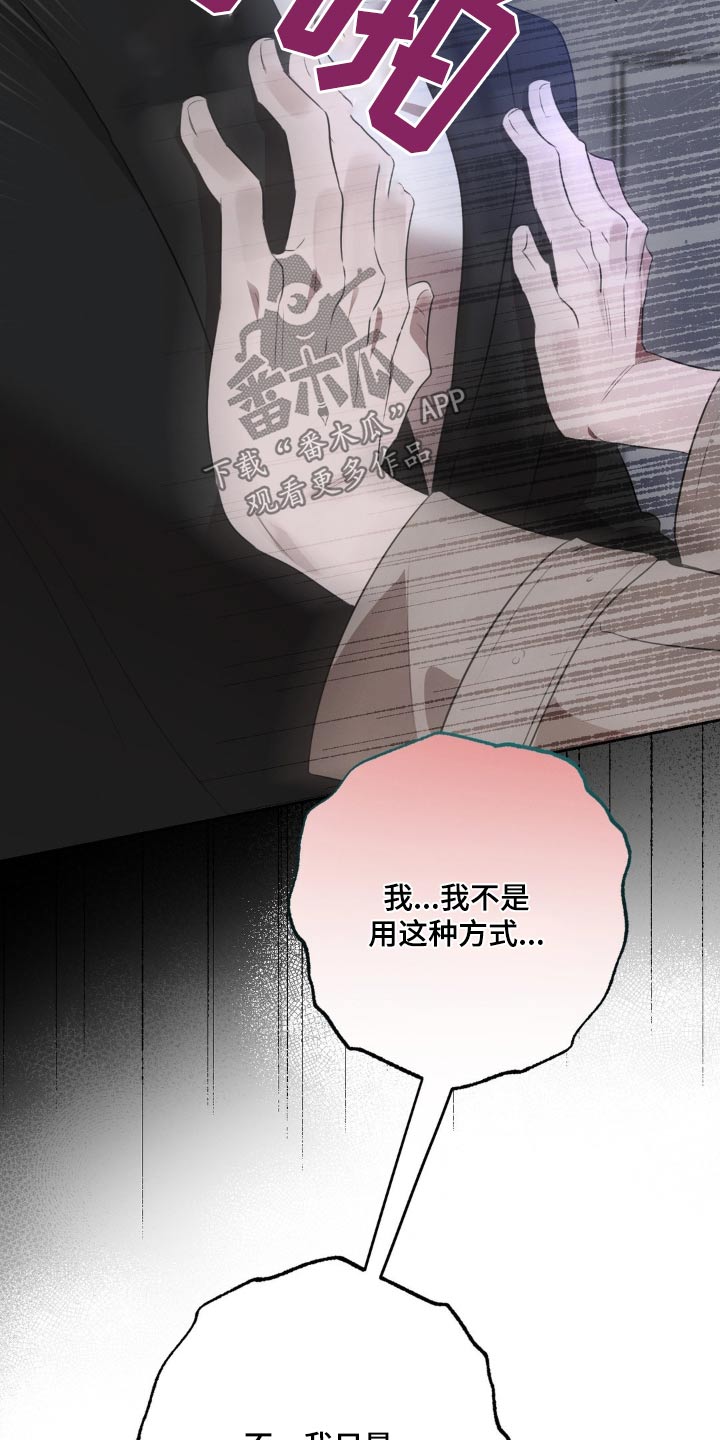 伪装与秘密漫画,第29章：只想保护你5图