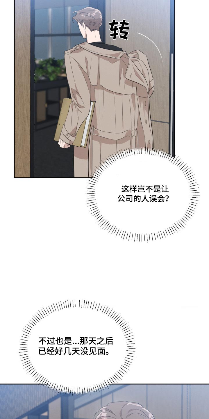 伪装与秘密漫画,第27章：还不进去2图