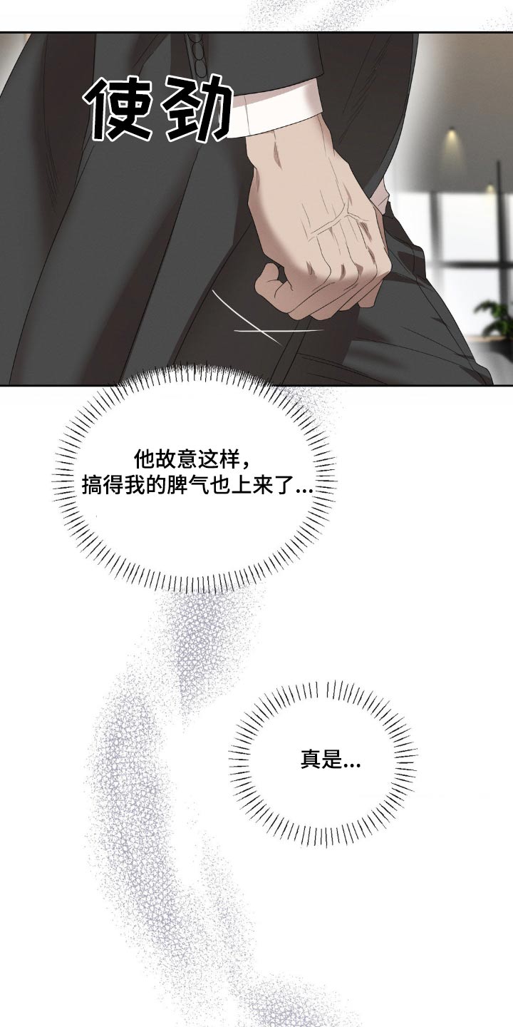 伪装与秘密漫画,第24章：碍眼碍事的家伙4图