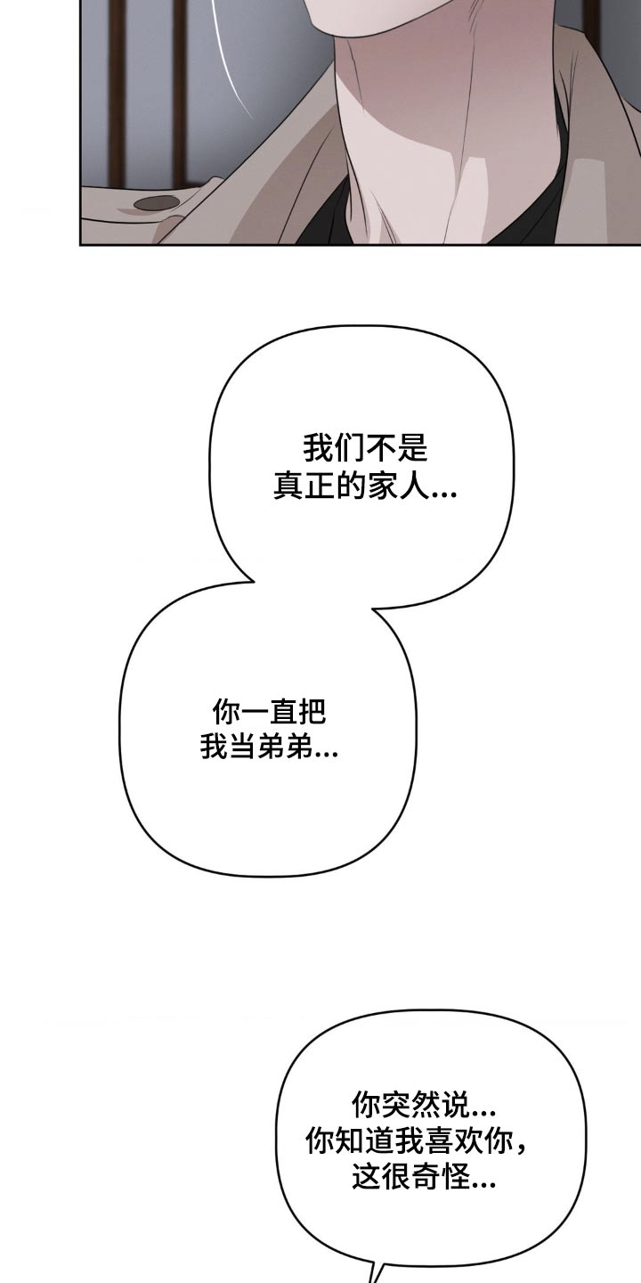 伪装与秘密漫画,第29章：只想保护你4图