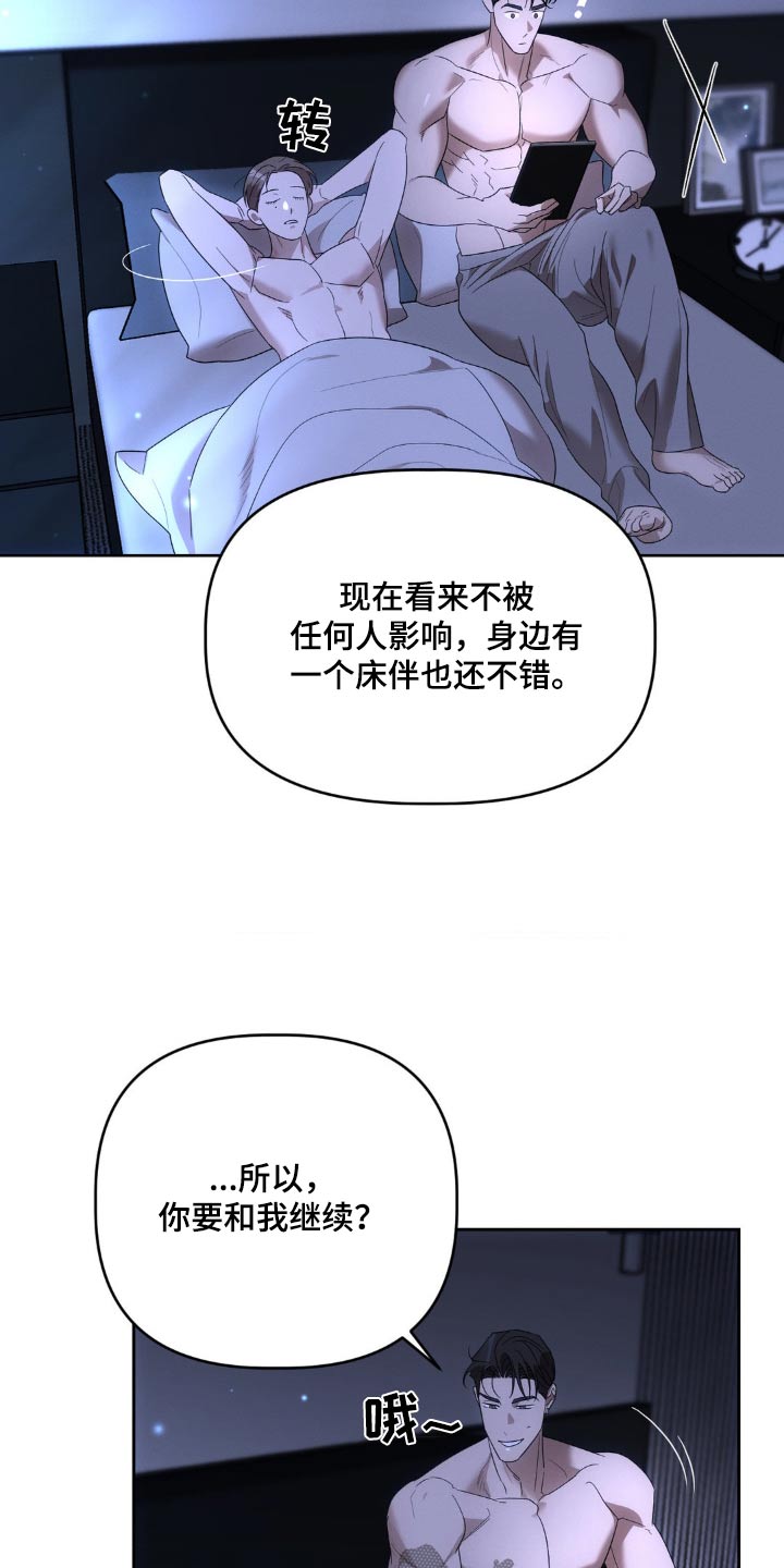 伪装与秘密漫画,第23章：后悔了3图