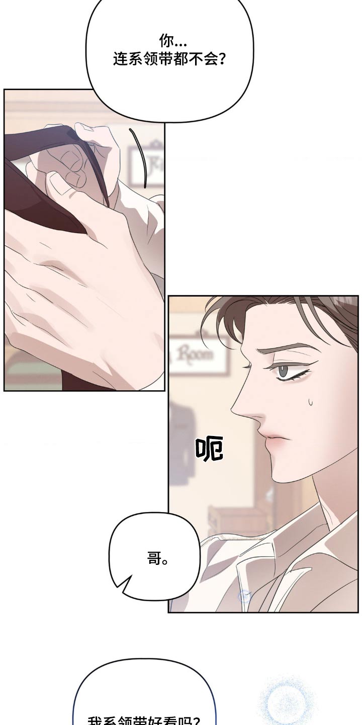 伪装与秘密漫画,第26章：挑好了5图