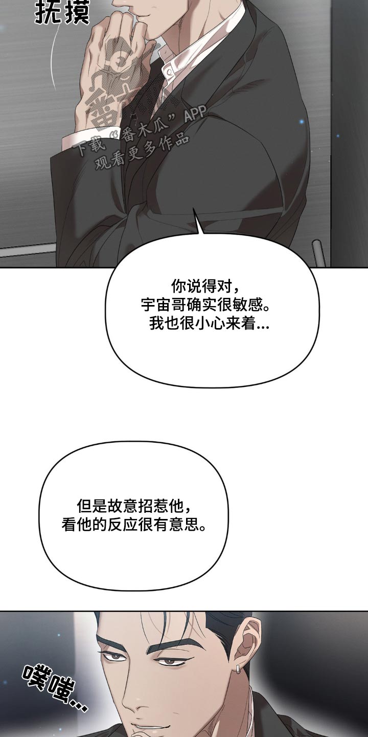 伪装与秘密漫画,第24章：碍眼碍事的家伙1图