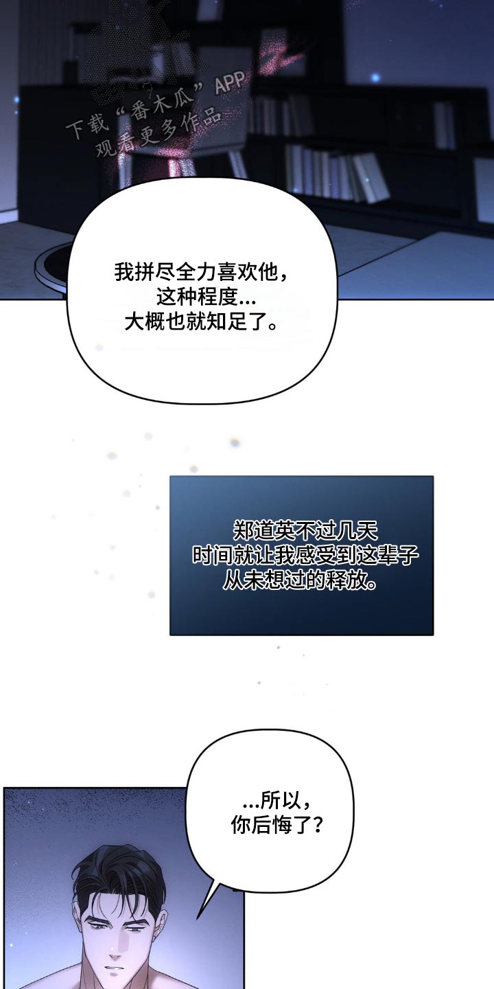 伪装与秘密漫画,第23章：后悔了5图