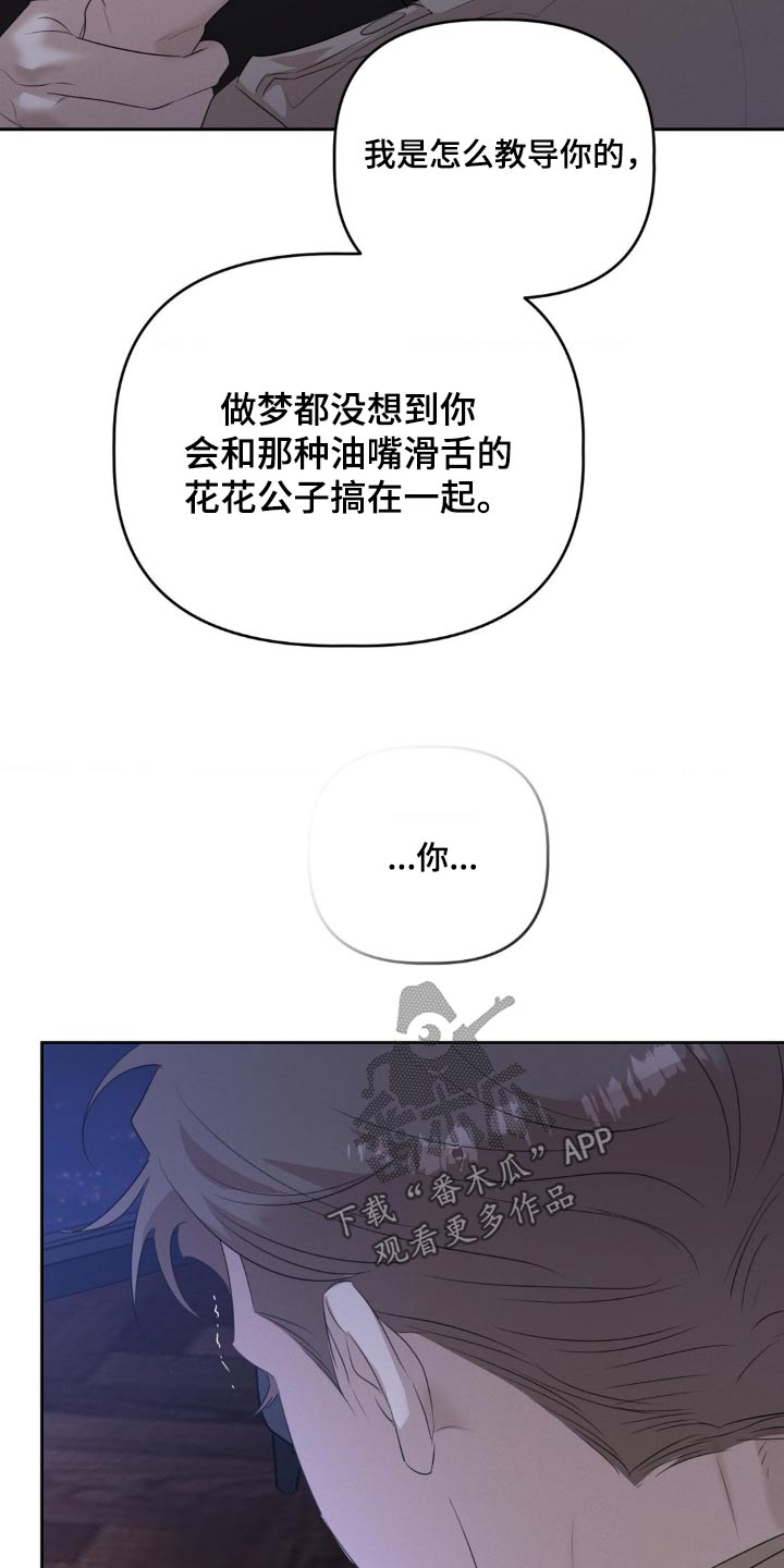 伪装与秘密漫画,第28章：明知道4图