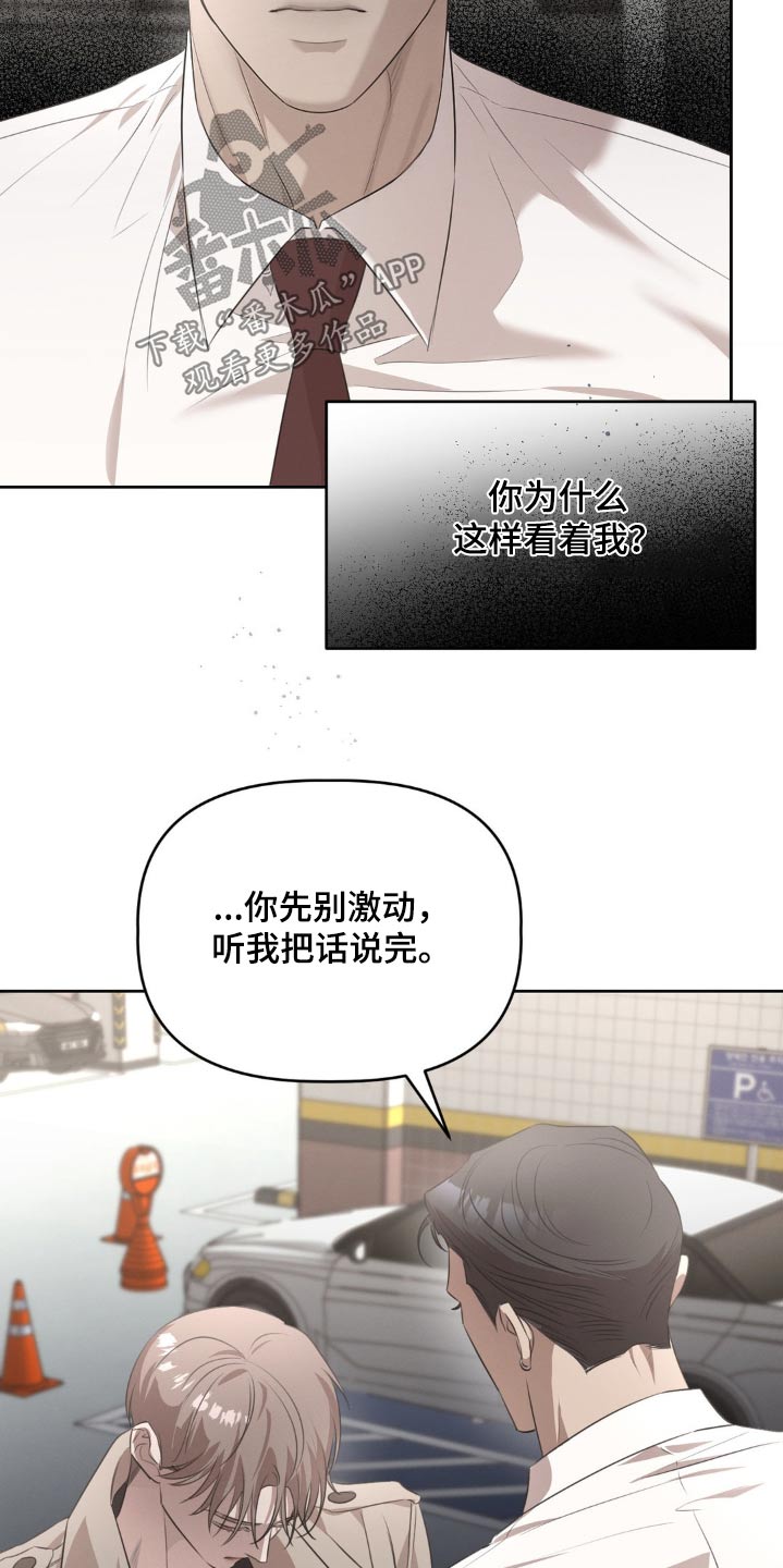 伪装与秘密漫画,第30章：我不需要2图