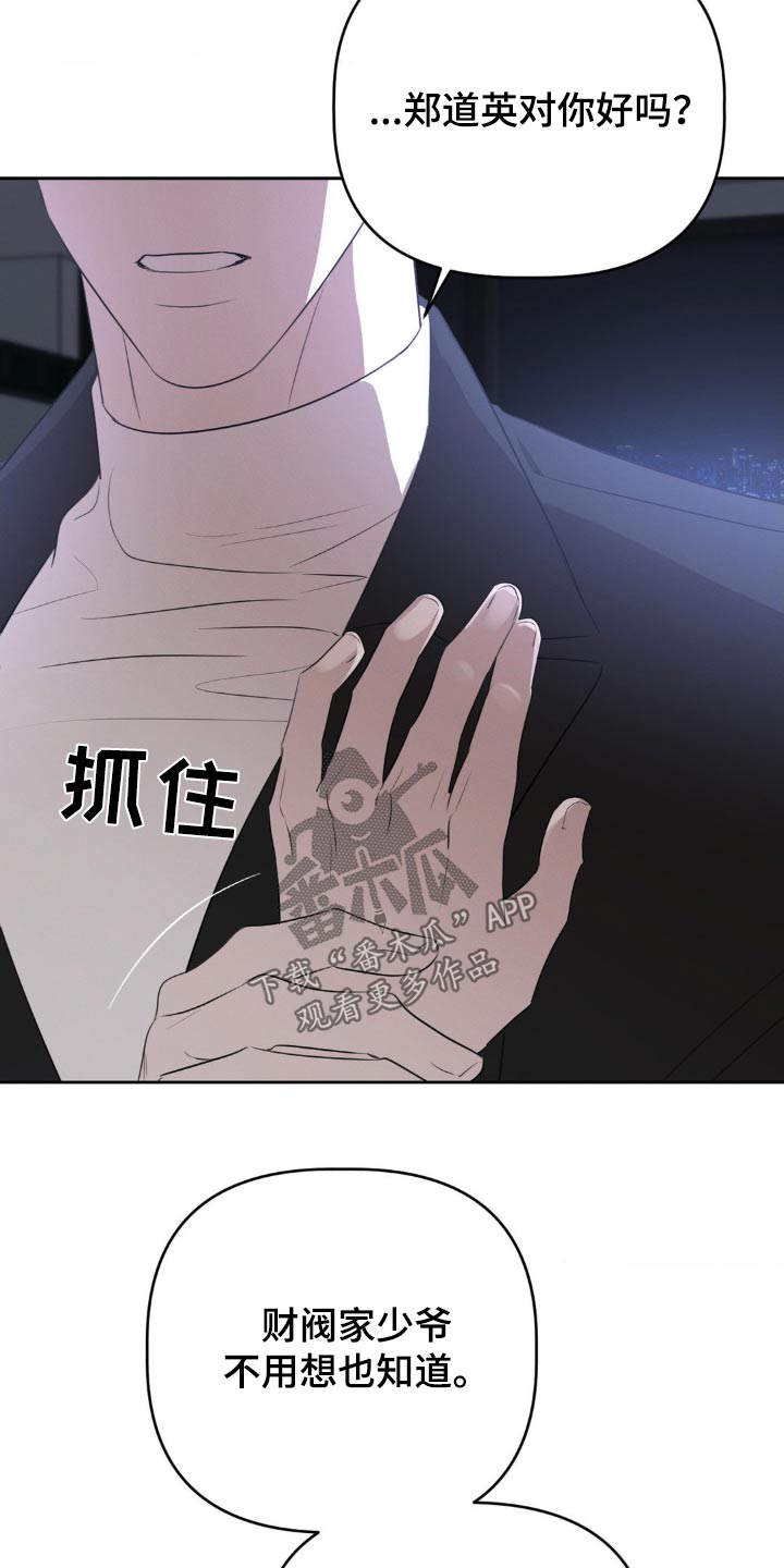 伪装与秘密漫画,第29章：只想保护你5图