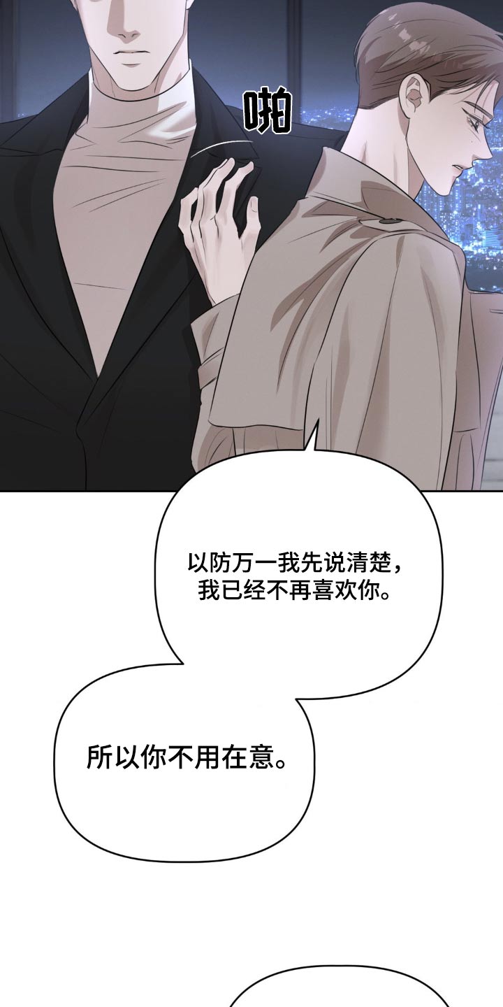 伪装与秘密漫画,第29章：只想保护你4图
