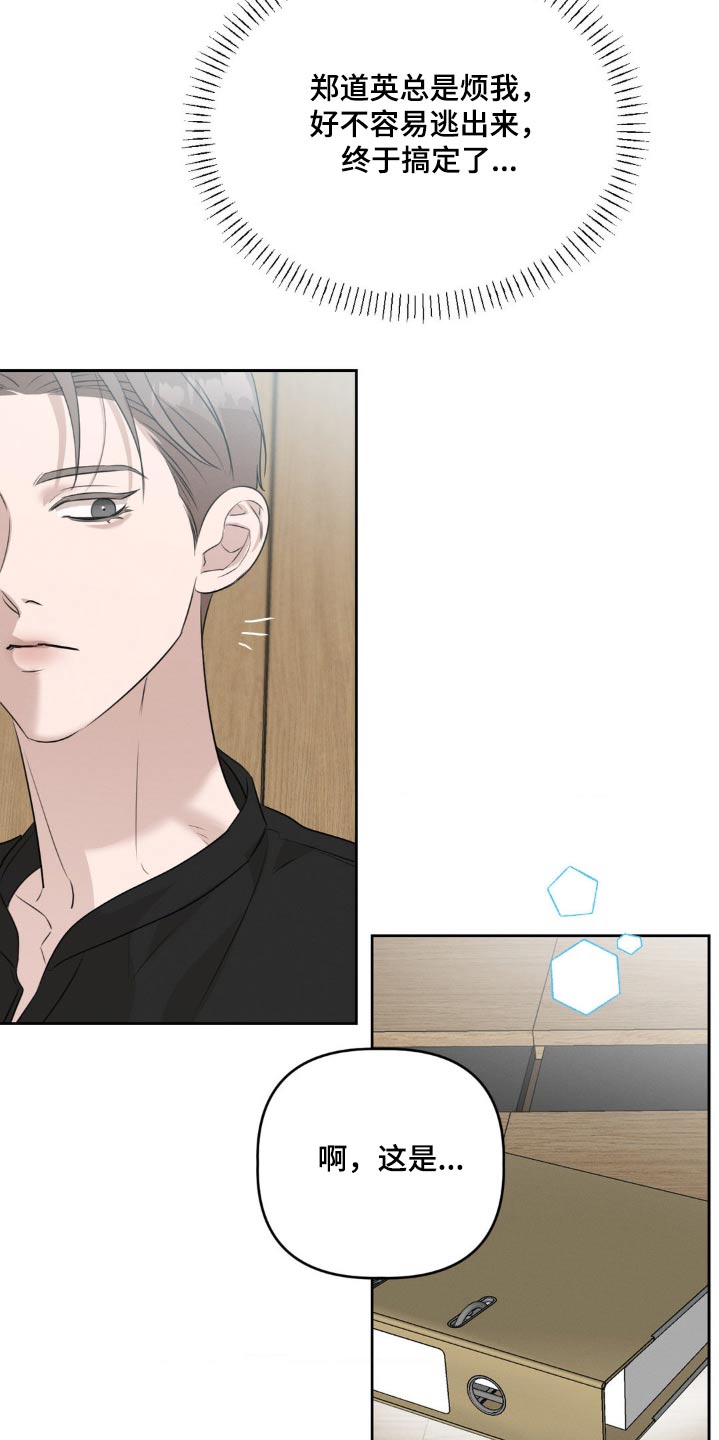 伪装与秘密漫画,第27章：还不进去4图