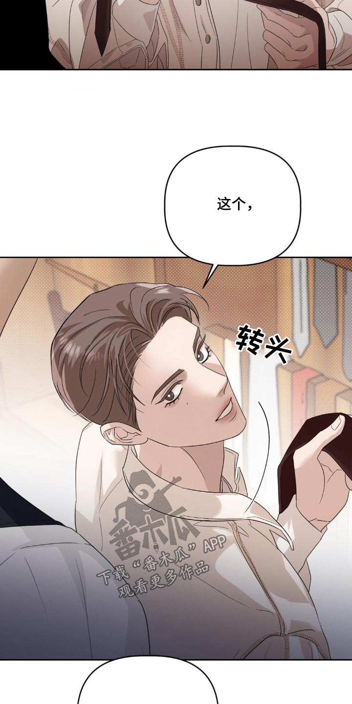 伪装与秘密漫画,第26章：挑好了4图