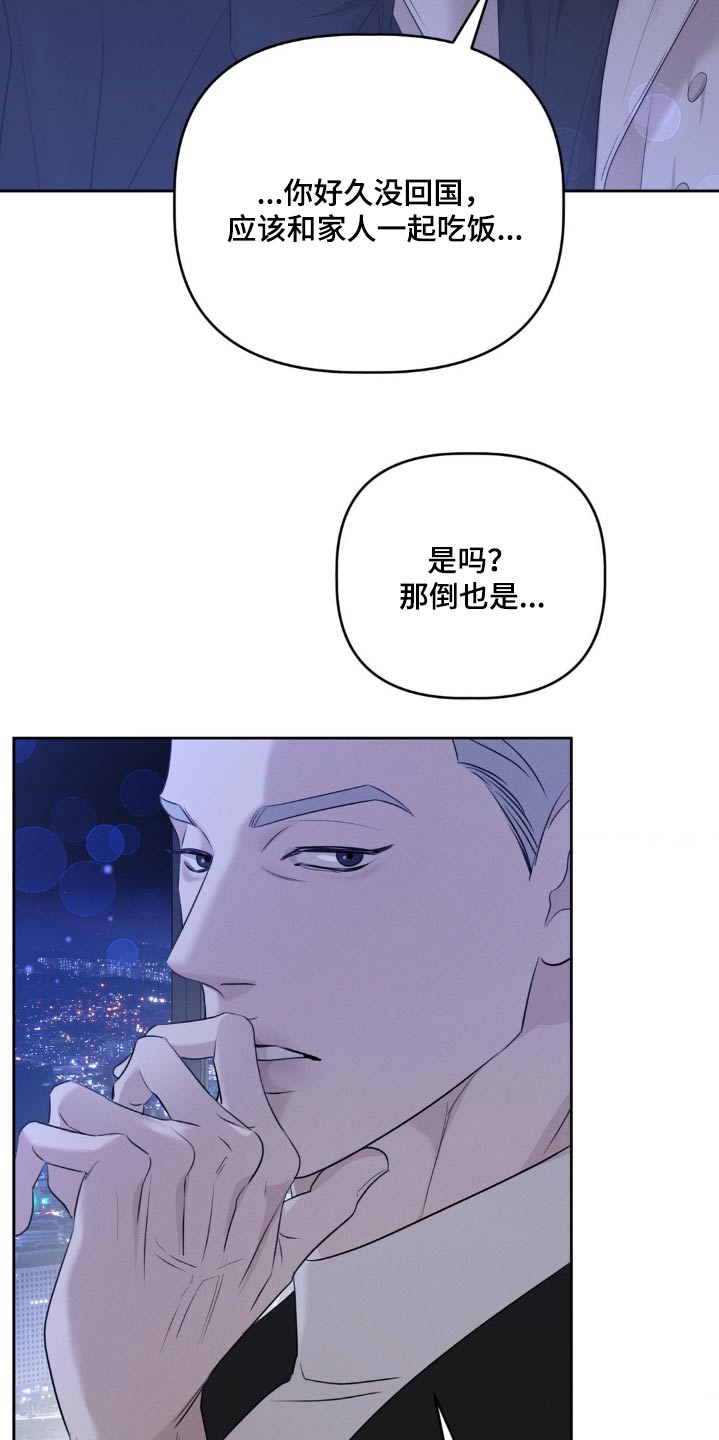 伪装与秘密漫画,第27章：还不进去4图
