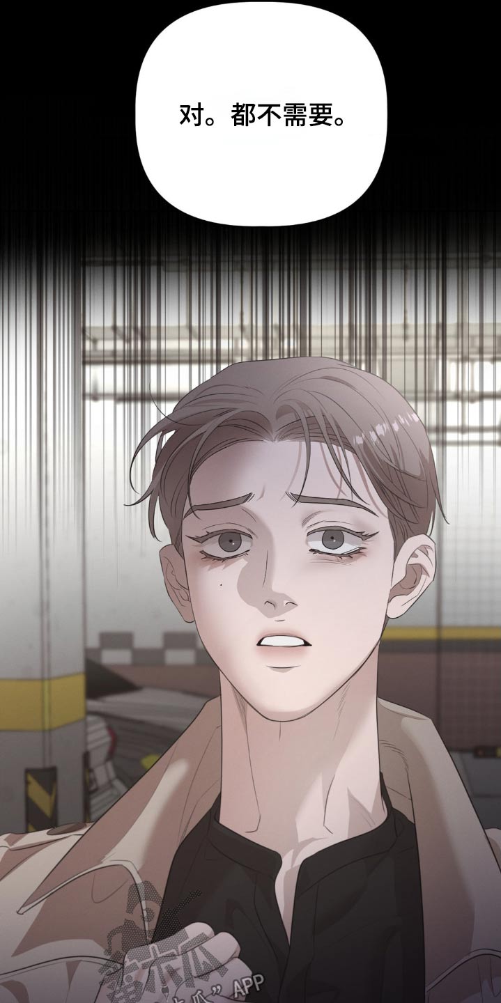 伪装与秘密漫画,第30章：我不需要1图