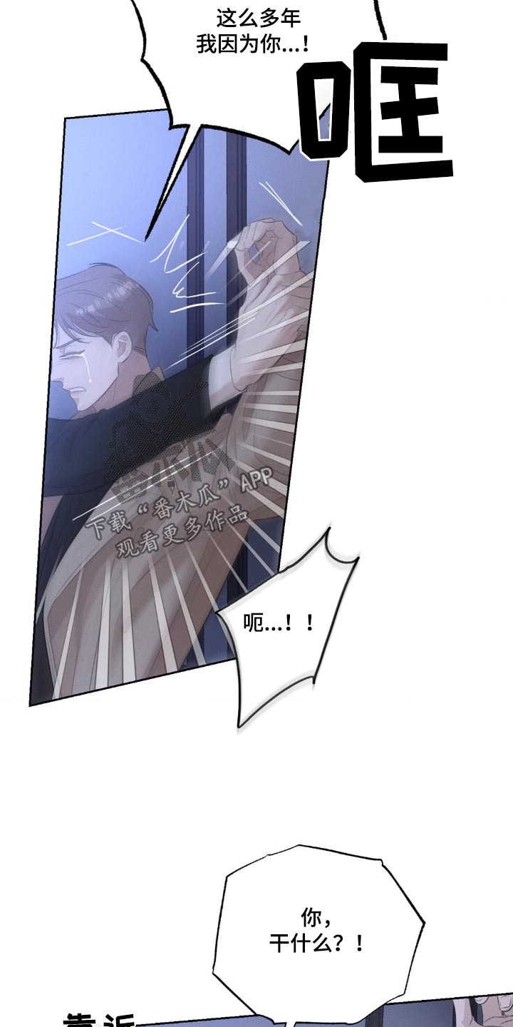 伪装与秘密漫画,第28章：明知道2图