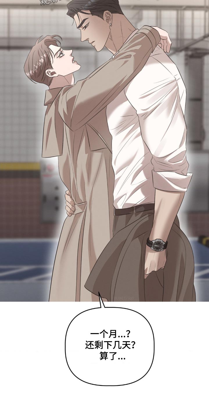 伪装与秘密漫画,第30章：我不需要1图