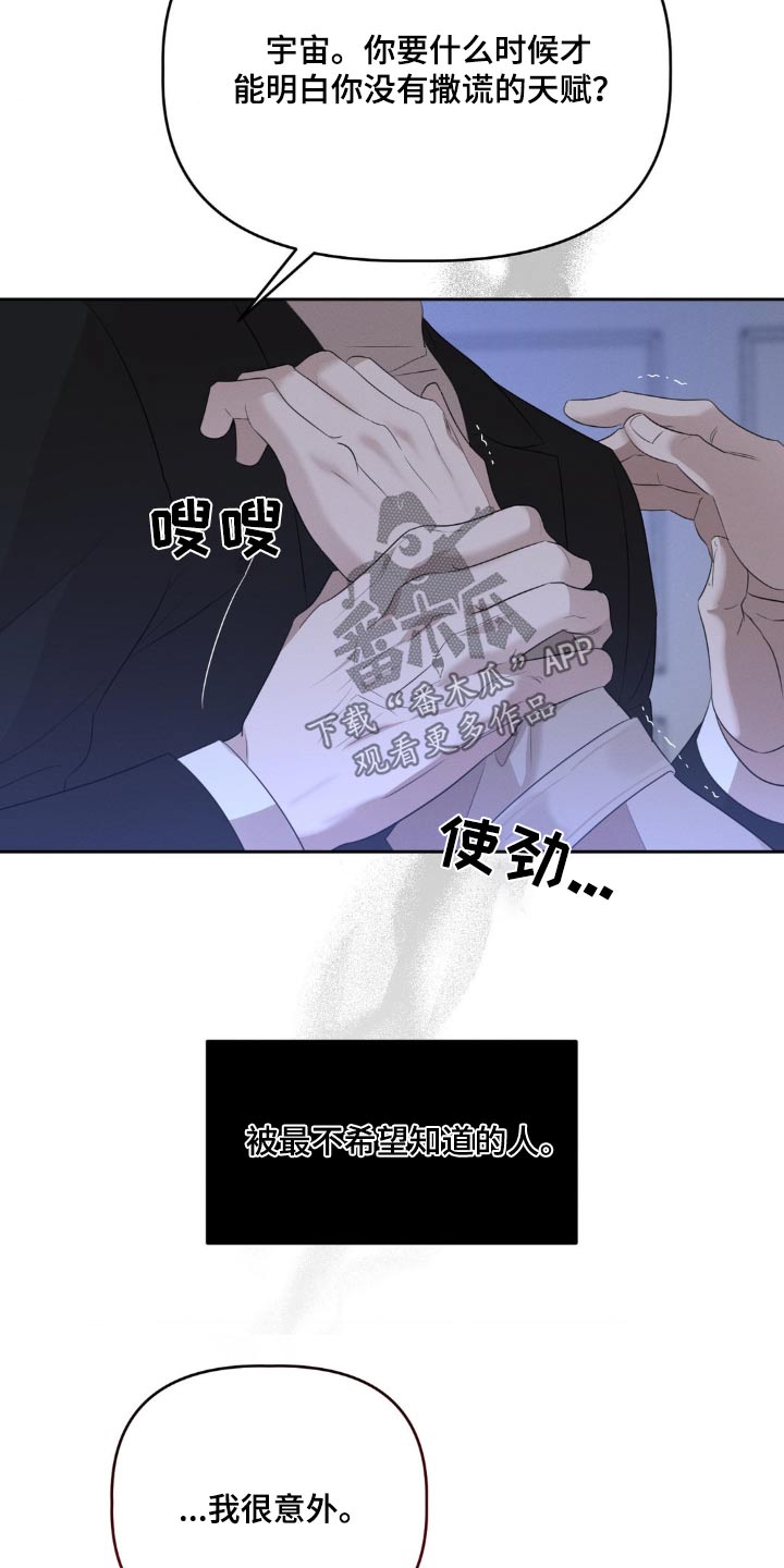 伪装与秘密漫画,第28章：明知道4图