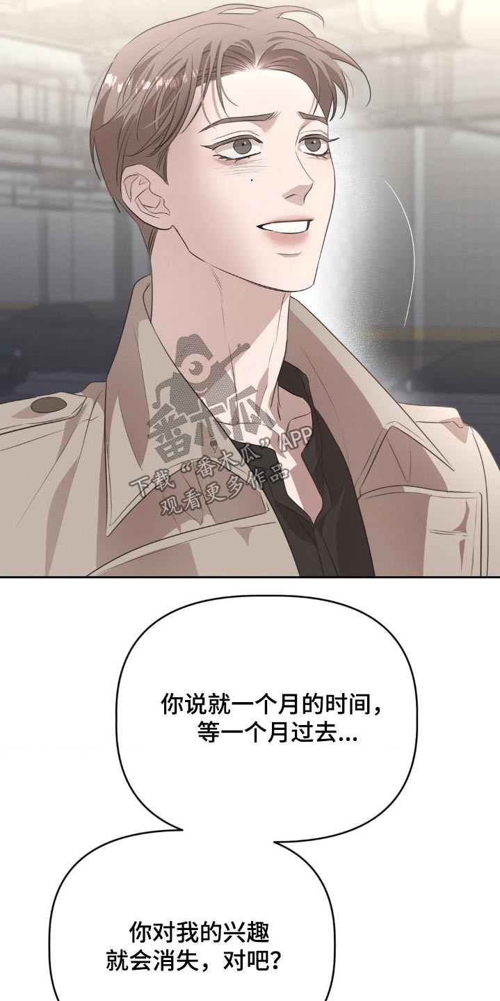 伪装与秘密漫画,第30章：我不需要4图