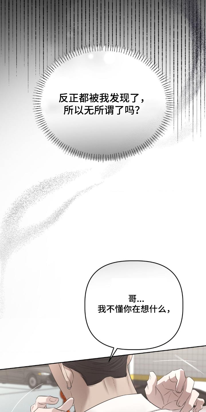 伪装与秘密漫画,第30章：我不需要2图