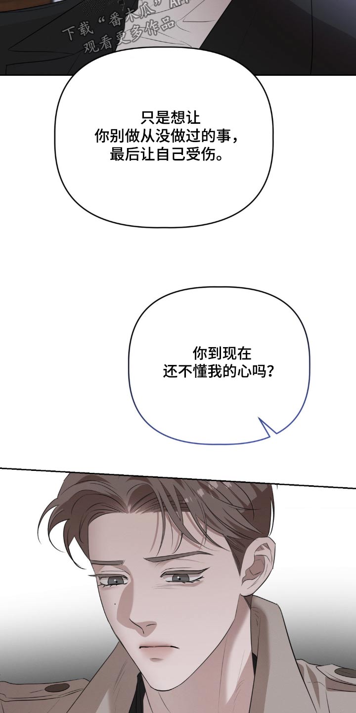 伪装与秘密漫画,第29章：只想保护你5图